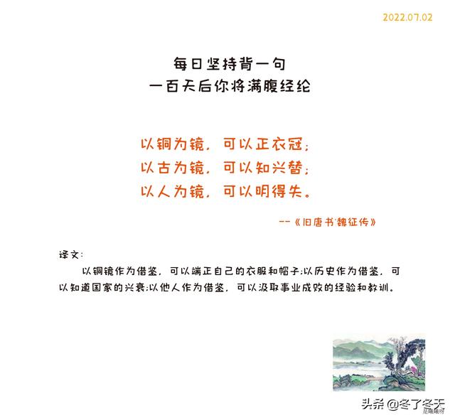 怎么理解以人为镜可以明得失（以人为镜）