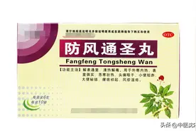 防风通圣丸用对了，不仅清热解毒，还可以治这10种病图片