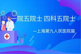 上海神奇的第九人民医院（一），优秀的偏科生图片