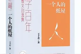 王子君《一个人的纸屋》：广厦千万莫若纸屋一间图片