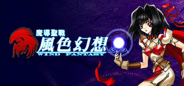上世纪末的风色幻想，在一代玩家心里刻下一颗朱砂痣