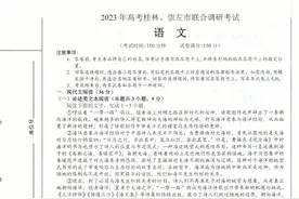 2023届桂林、崇左市联合调研考试高三语文试卷解析图片
