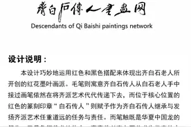 如何鉴定齐白石《人物图》，少白公子汤发周说，先看水墨晕染功底图片
