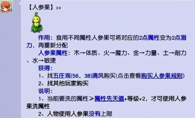 《梦幻西游》怎么开两套属性
