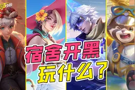 赛季末开黑阵容推荐！瑶妹的最新搭档是TA？新玩法可以解放双手！图片