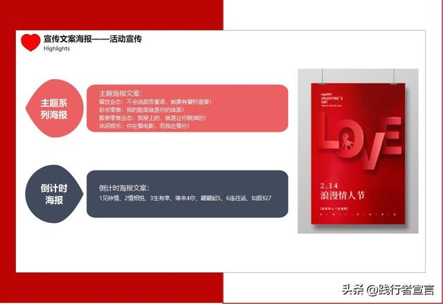 情人节活动方案策划模板示例(附带你需要的情话集和海报文案)