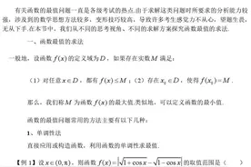 最值的几种求法图片