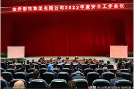 金烨钢铁集团有限公司召开2023年度安全工作会议图片