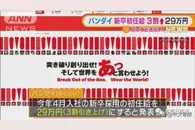 日本应届毕业生涨薪了？最新版“20多岁年轻人平均年收入”排行榜图片