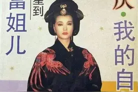 30年后再重逢，刘晓庆对前夫说，我从来都没有恨过你，但我怪过你图片