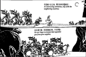 孙子兵法《八》九变篇图片