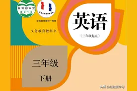 英语(PEP)(三年级起点)三年级下册图片