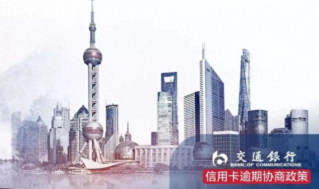 逾期一期有事吗，交通银行的信用卡逾期了怎么办 配图02