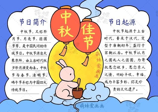 含文字内容的2022中秋节手抄报及简笔画合集，简单又漂亮