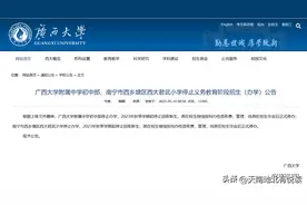 教育部要求“民转公”，广西大学附属中学，直接掀桌子不干了图片