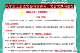 八年级语文必背古诗词、文言文默写部分总结，紧抓考点才能不丢分图片