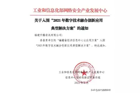 工信部权威认证！星网锐捷云应用入围“2021年数字技术融合创新应用典型解决方案”图片
