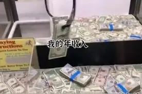 年薪一个亿居然要缴税这么多图片
