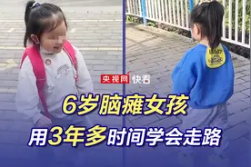 6岁脑瘫女孩用3年多时间学会走路图片