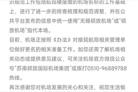 揭秘真相！苏南硕放机场与无锡硕放机场的区别大揭秘！图片