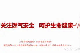 PPT | 「课件」关注燃气安全呵护生命健康（48页）图片