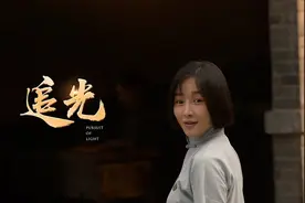 《追光》信仰如光，照亮迷茫的前方图片