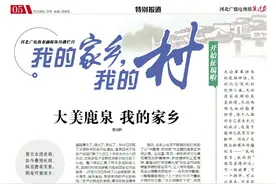 我的家乡，我的村 | 大美鹿泉 我的家乡图片