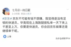跑腿“日入过万”所以没人送快递了？有小哥说：“及时送药，比小费更有成就感”图片