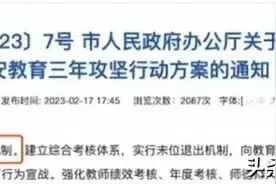 借“教师末尾淘汰制”集体离职逼宫学校，不要优胜劣汰就要涨工资图片