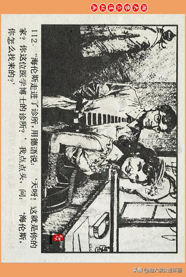瀚大黎众｜广西版爱国传奇故事连环画《中国人》梁启德绘画