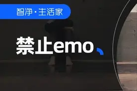 易开得：为什么我总是很容易emo?图片