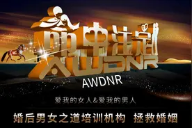 命中注定创始人：爱情是婚姻的坟墓，婚后更多的是责任与担当图片