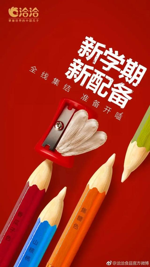 开学季借势文案,报到