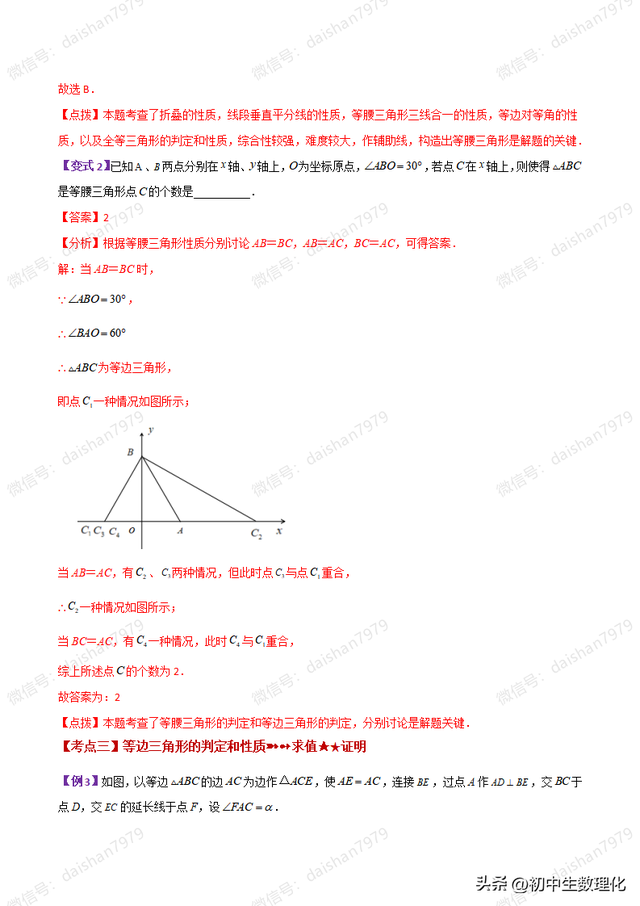 2.5 等边三角形的轴对称性（知识梳理与考点讲解）