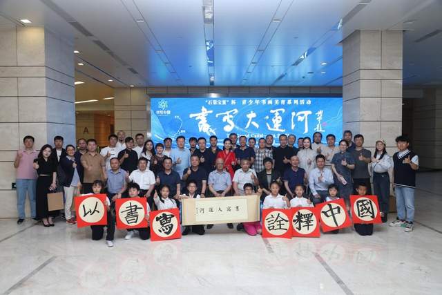 石渠宝笈杯“书写大运河”青少年书画美育系列活动在京正式启动(图1)