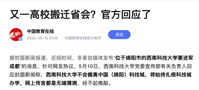 这一次，四川“虹吸”成都