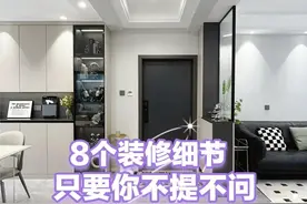 装了2套房，我发现:这8个装修细节，你不提，师傅就“瞎搞糊弄”图片
