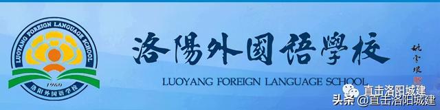 洛阳外国语学校新校区选址中州路！紧邻一号线地铁口