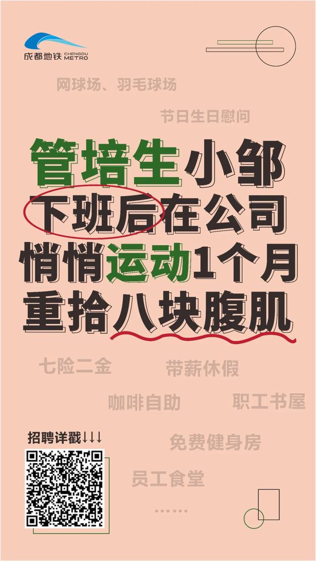 管培生招聘！2022年，成都地铁等你来！