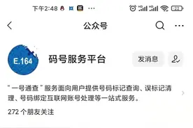 如何查询自己手机号注册绑定过哪些网站？如何解绑？图片