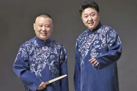 郭德纲于谦相声《反三俗》图片