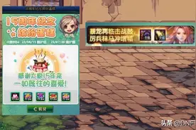 DNF：15周年庆活动汇总！4个氪金圈钱，9个送垃圾奖励图片
