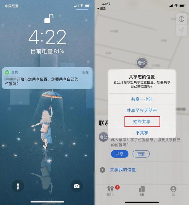 iPhone实时定位另一台手机，再也不怕女友走丢了