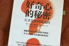 分享7个培养好奇心的方法图片