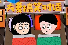 夫妻之间的搞笑对话，简直笑喷了图片