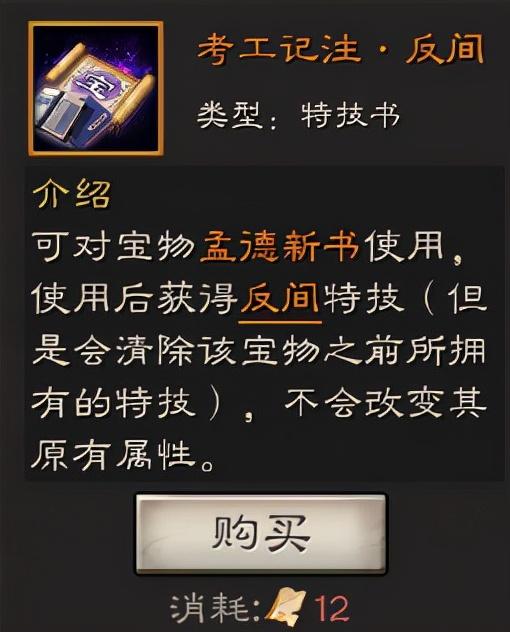 三国志战略版：特技兑换顺序，谋攻才是第一C位，大家觉得呢？