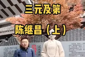 三元及第陈继昌，殿试第一贵人帮#导游来了 #广西dou是好风光 #历史文化 #桂林美好推荐官 #文化之旅 视频封面