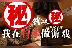 我在日本做游戏图片