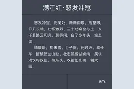 每天快速学习一首词-满江红·怒发冲冠图片