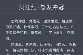 每天快速学习一首词-满江红·怒发冲冠图片